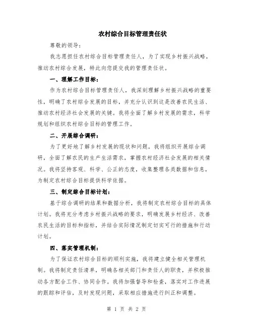 农村综合目标管理责任状