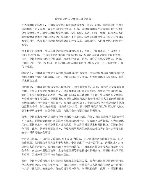 看中国周边安全环境与外交政策