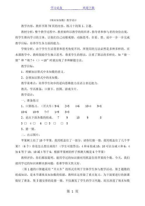 一年级上数学教案填未知加数_人教新课标