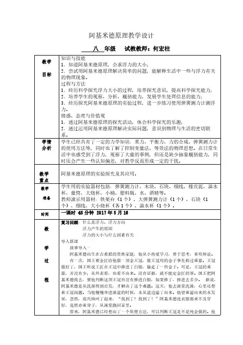 人教版初中物理八年级下册 第2节 阿基米德原理 初中八年级下册物理教案教学设计课后反思人教版