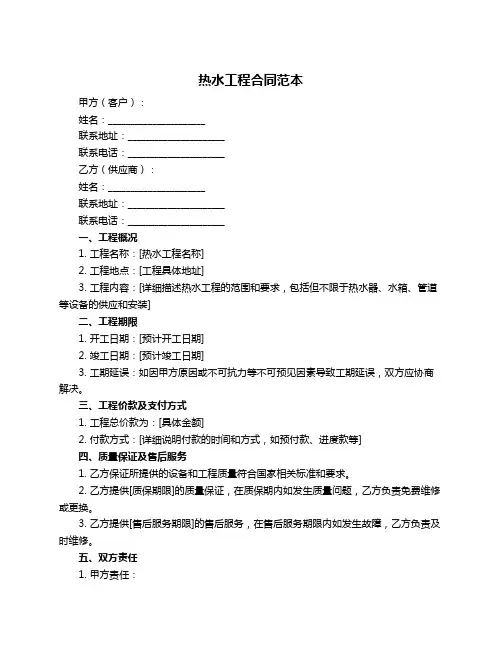 热水工程合同范本