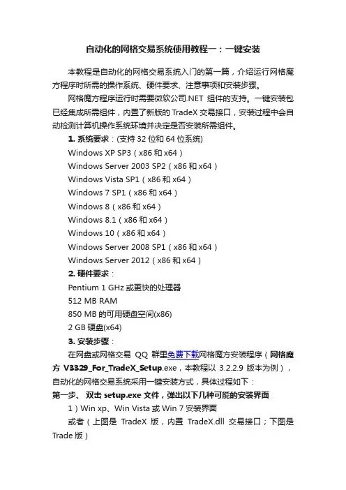 自动化的网格交易系统使用教程一：一键安装