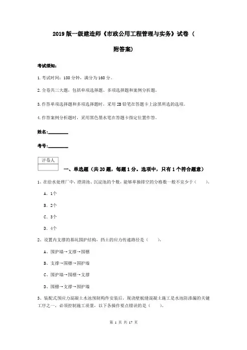 2019版一级建造师《市政公用工程管理与实务》试卷 (附答案)