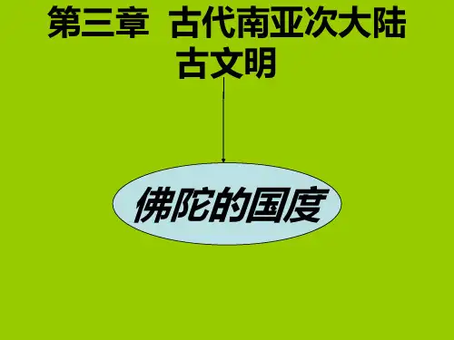 世界古代史(2-3-2)古代南亚次大陆剖析