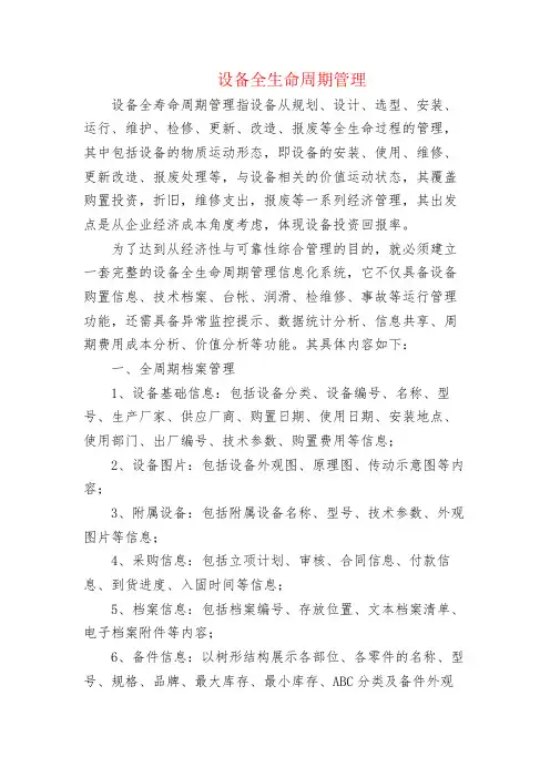 机械设备全生命周期管理