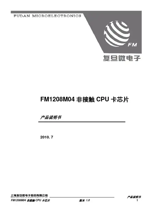 复旦微电子 FM1208M04 说明书