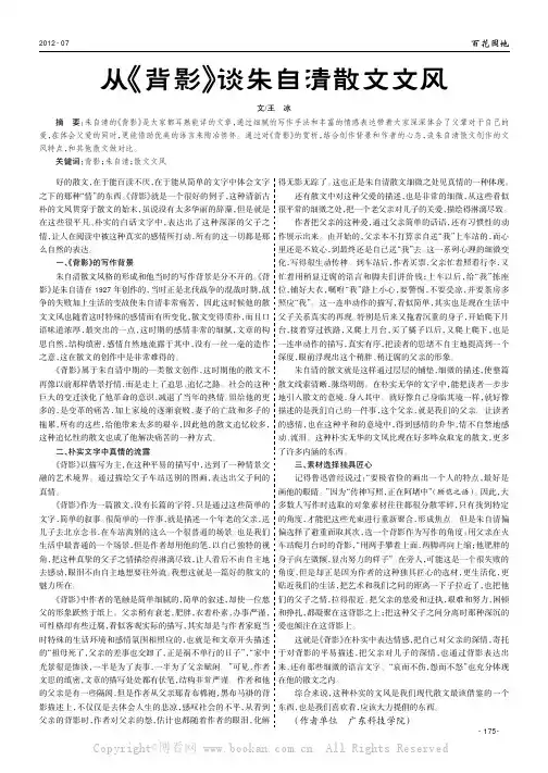 从《背影》谈朱自清散文文风
