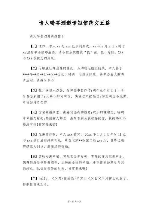 请人喝喜酒邀请短信范文五篇