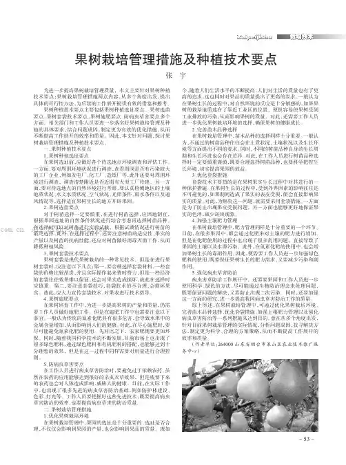 果树栽培管理措施及种植技术要点