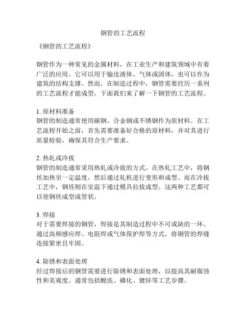钢管的工艺流程