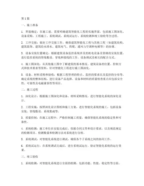 建筑智能化工程施工包括(3篇)