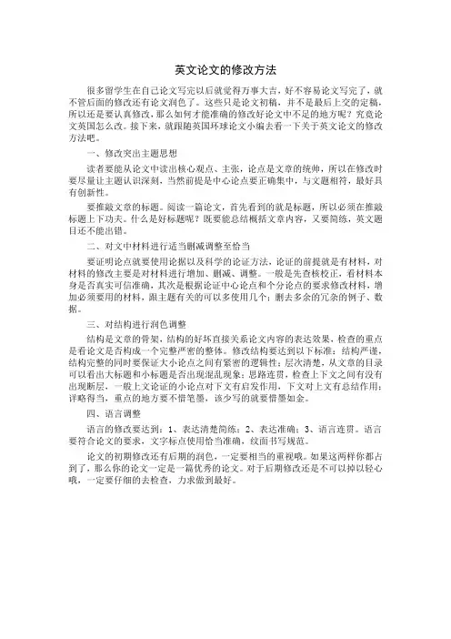 英文论文的修改方法