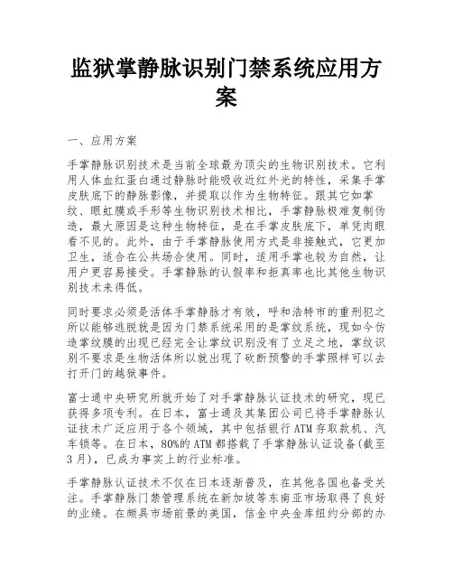 监狱掌静脉识别门禁系统应用方案