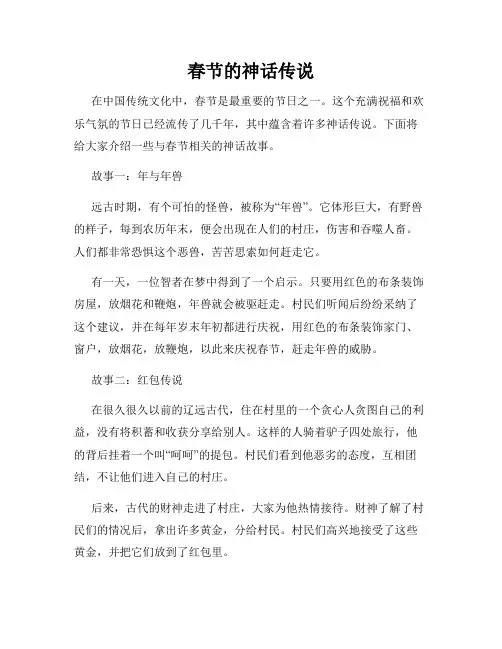 春节的神话传说
