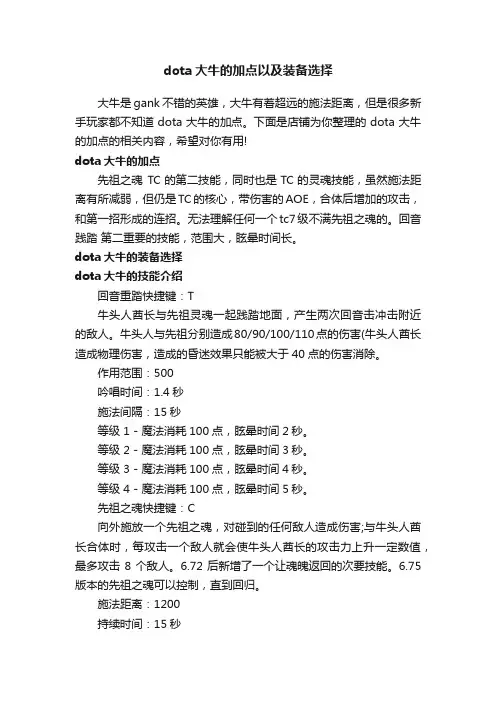 dota大牛的加点以及装备选择