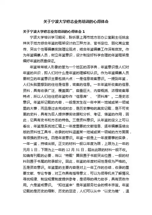 关于宁波大学修志业务培训的心得体会
