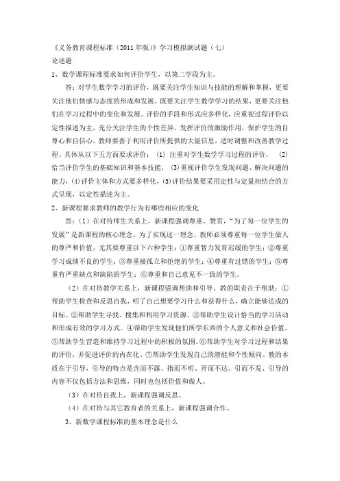 《义务教育课程标准(2011年版)》学习模拟测试题(七)