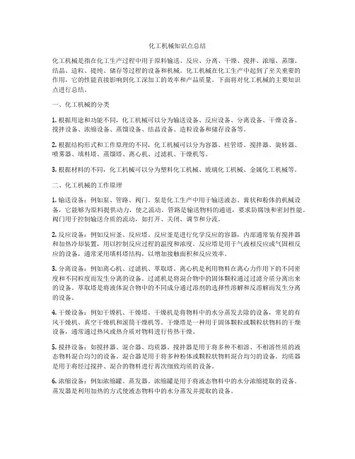 化工机械知识点总结