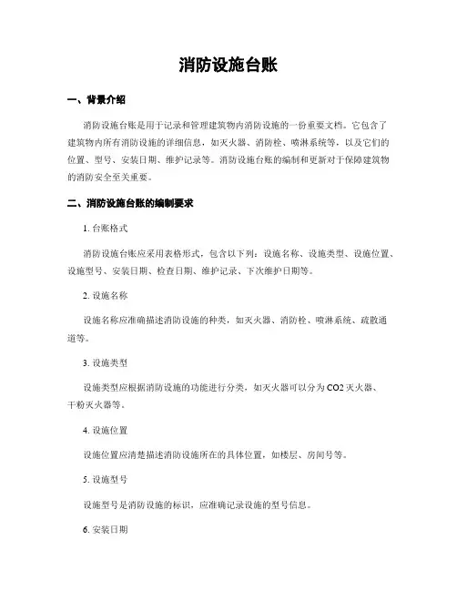 消防设施台账