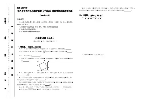 世界少年奥林匹克数学竞赛真题 六年级海选