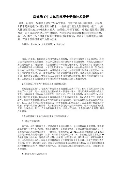 房建施工中大体积混凝土无缝技术分析
