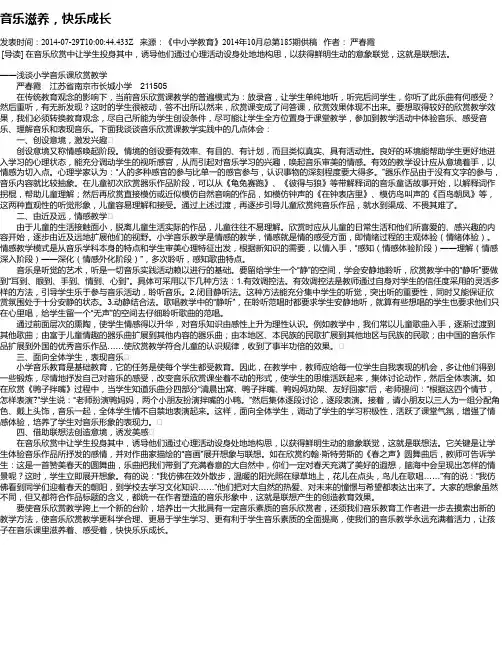 音乐滋养,快乐成长