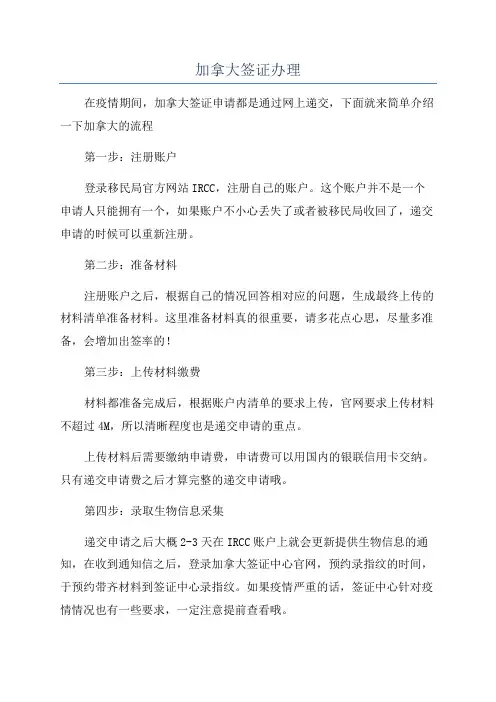 加拿大签证办理