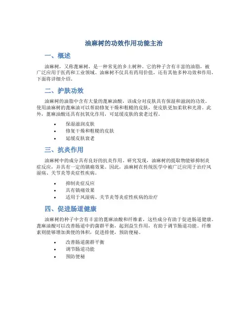 油麻树的功效作用功能主治