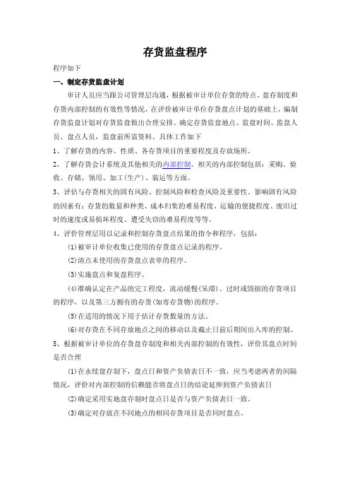 存货盘点程序