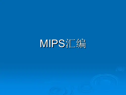 MIPS汇编