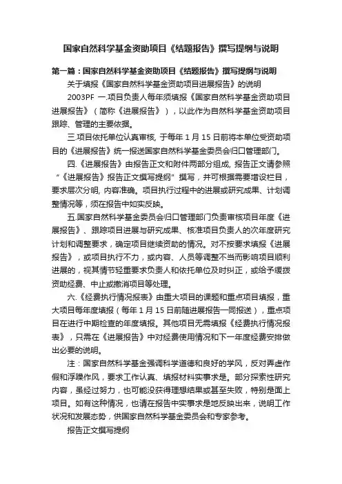 国家自然科学基金资助项目《结题报告》撰写提纲与说明