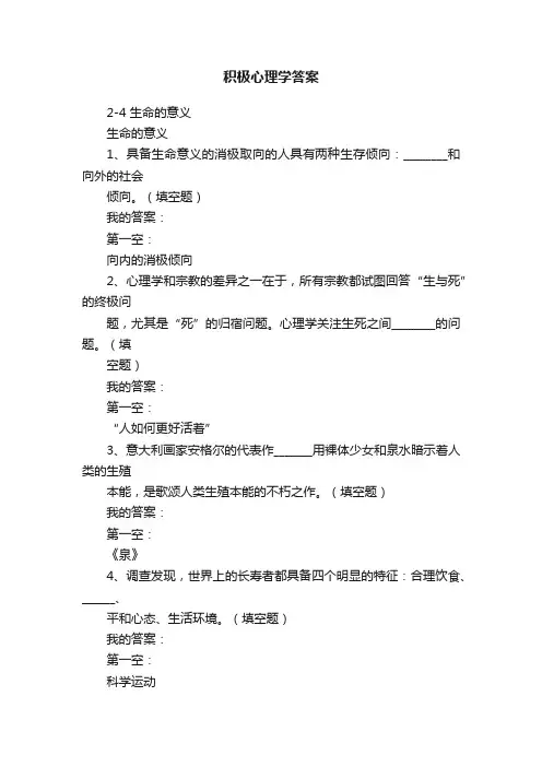 积极心理学答案