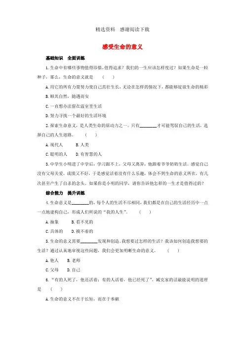 七年级道德与法治上册第四单元生命的思考第十课绽放生命之花第1框感受生命的意义练习4含解析新人教版