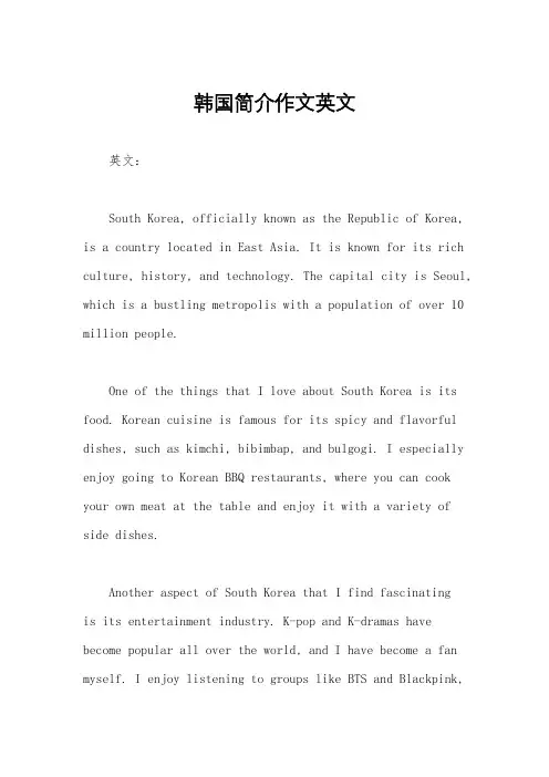 韩国简介作文英文