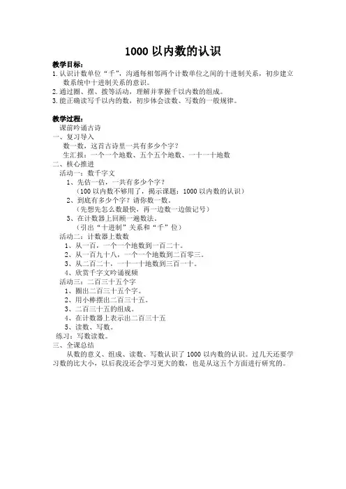 1000以内数的认识(教案)