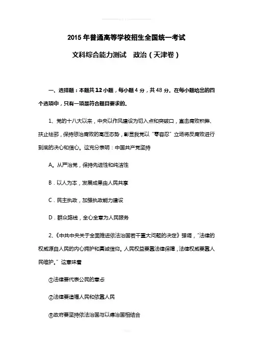 2015天津高考政治试卷及参考答案