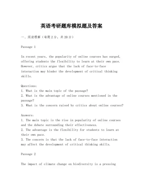 英语考研题库模拟题及答案