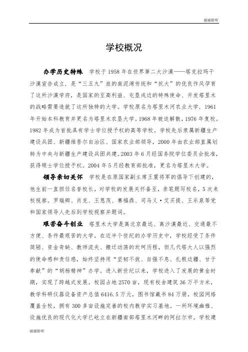 大学本科教学工作水平评估自评报告.doc