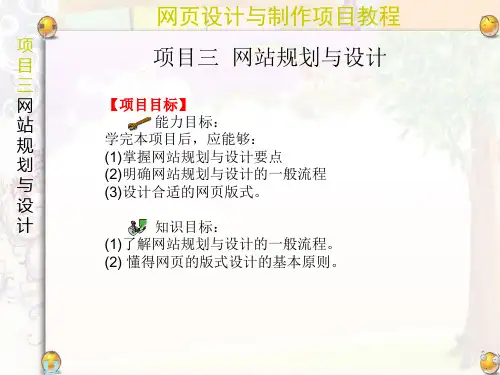 网页设计与制作项目教程 (3)[15页]