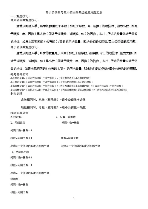 最小公倍数和最大公因数的应用题归纳