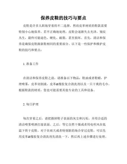 保养皮鞋的技巧与要点