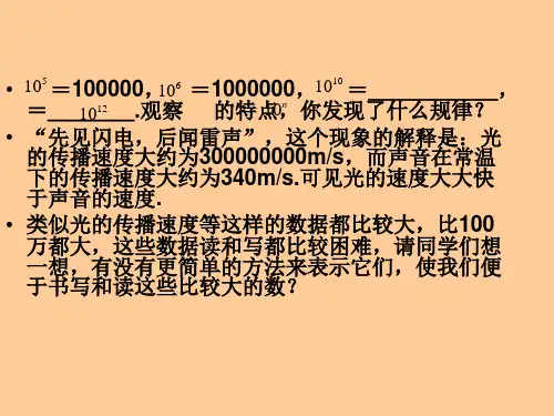 科学记数法 公开课一等奖课件