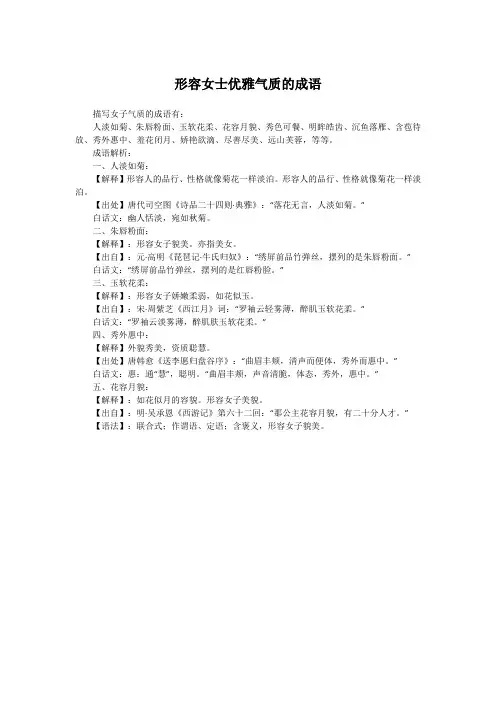 形容女士优雅气质的成语
