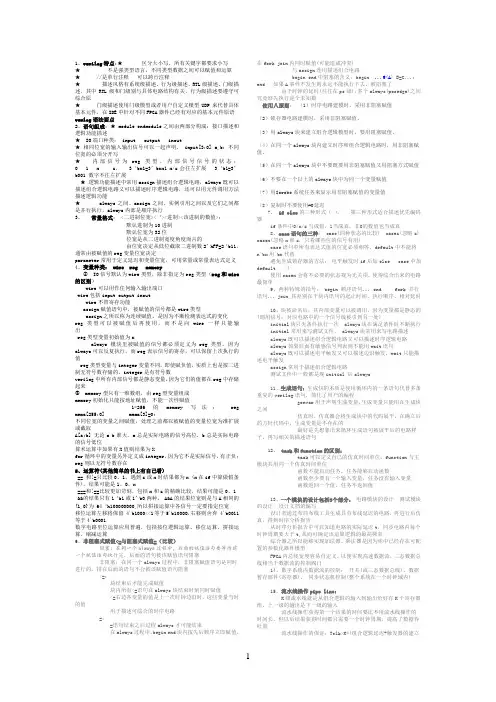 virilog语法总结