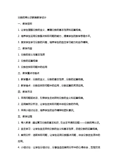 分数的再认识教案教学设计