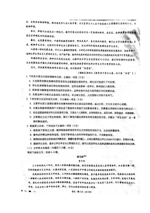 【语文】云南省师范大学附属中学2018届高三第八次月考语文试题扫描版答案