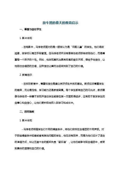 放牛班的春天的教育启示