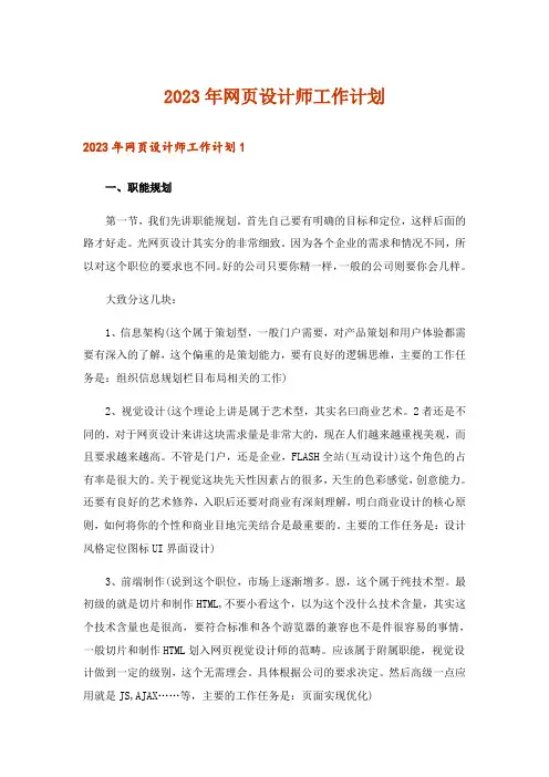 2023年网页设计师工作计划_4