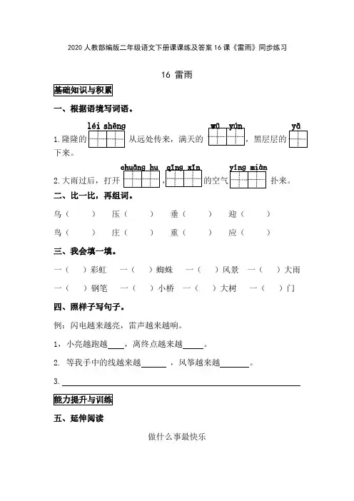 2020人教部编版二年级语文下册课课练及答案16课