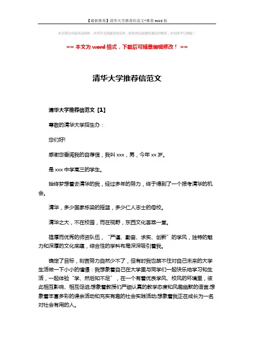 【最新推荐】清华大学推荐信范文-推荐word版 (5页)